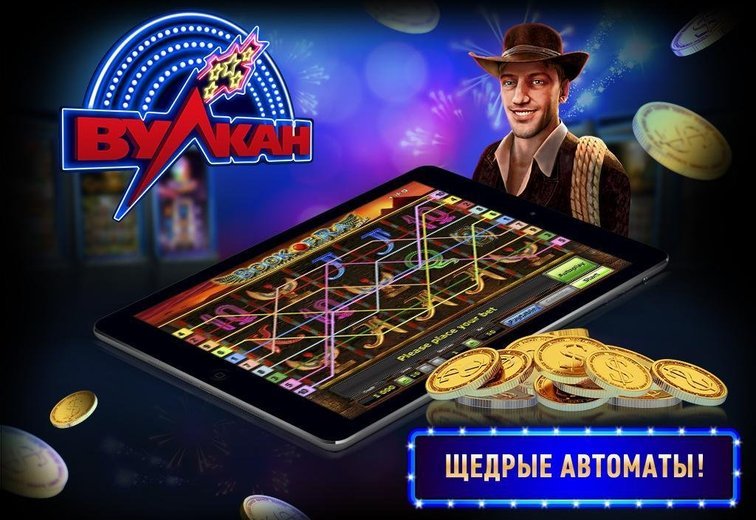 Играть в казино вулкан онлайн на деньги игровые автоматы обезьянки 2